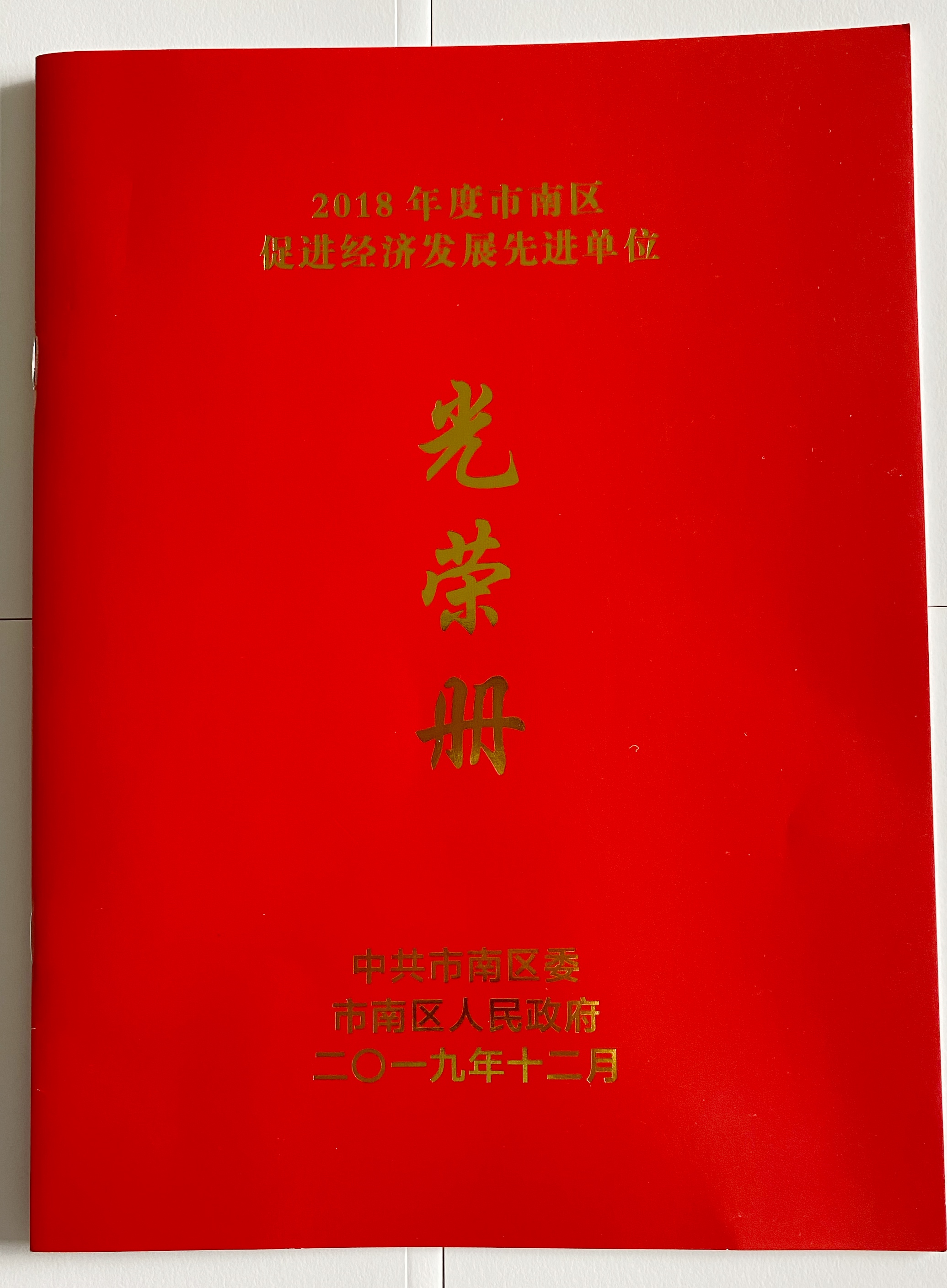 青島新維紡織開發(fā)有限公司榮獲2018年知識產(chǎn)權(quán)創(chuàng)新獎